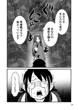 ミミズクとコウモリ 外来人争奪祭 上巻预览图6.jpg