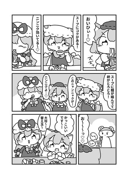 文件:ラーメン大好き八雲さん预览图3.jpg