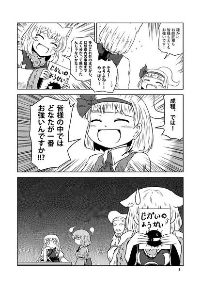文件:妖夢さんと金のきつねさん预览图5.jpg