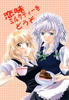 恋味ミルクティーをどうぞ