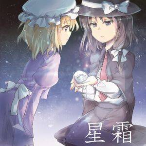 星霜（東方弦楽郷）封面.jpg