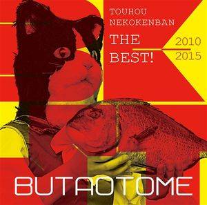 東方猫鍵盤 THE BEST封面.jpg