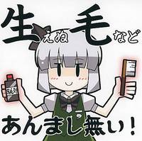 生えぬ毛などあんまし無い！
