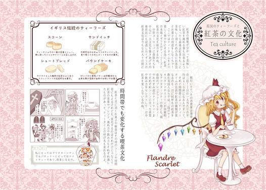 紅魔館の主と住人達が語る紅茶のはなし预览图3.jpg