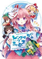 どうですか？のまとめ本