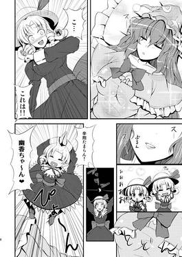 ねぼすけ幽香さんの正しい起こし方预览图1.jpg