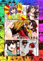 またか!お体に触りますよ