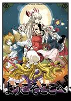 ようこそここへ