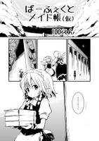 パーフェクトメイド帳 (仮)