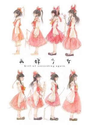 再録少女封面.jpg