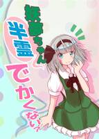 妖夢ちゃん半霊でかくない?