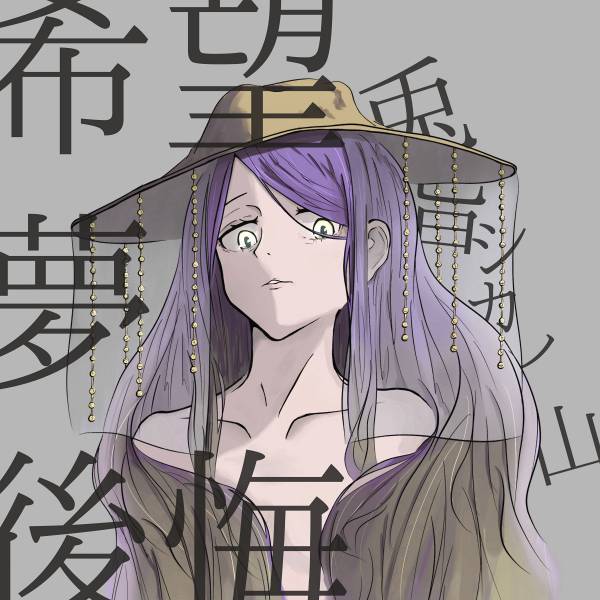 文件:希望 夢 後悔封面.jpg
