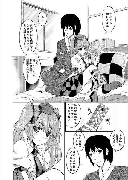 文件:恋スルはたて预览图1.jpg