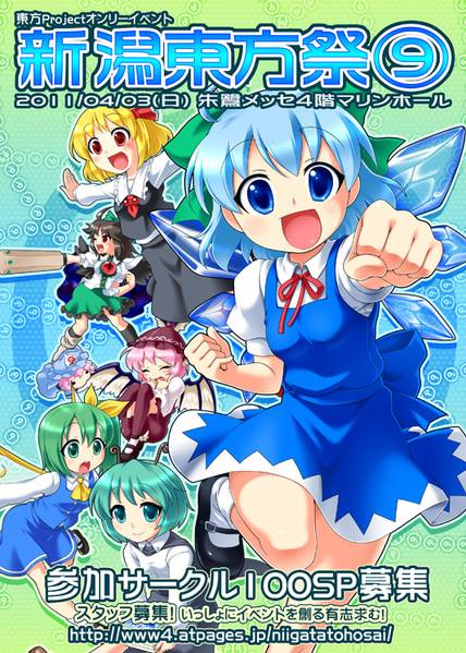 文件:新潟东方祭第⑨届插画.jpg