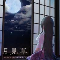 月見草