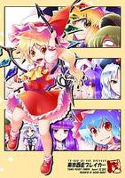 東奔西走ブレイカー