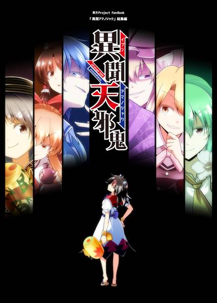 文件:異聞天邪鬼封面.jpg