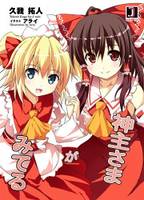 神主さまがみてる