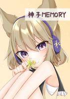神子MEMORY