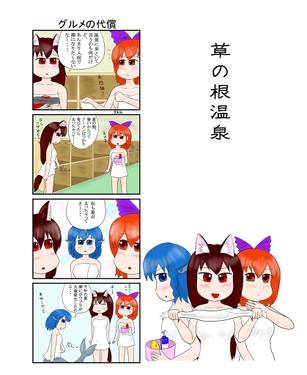 草の根温泉＆幻想郷日常譚＆irodori Party预览图1.jpg