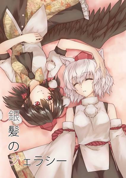 文件:銀髪のジェラシー封面.jpg