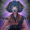 響子ちゃんの門前読経テクノ Remix EP 封面图片