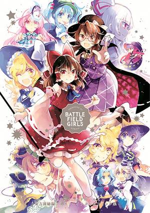 BATTLEFIELD GIRLS封面.jpg