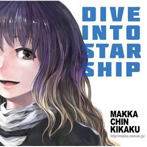 DIVE INTO STARSHIP封面.jpg