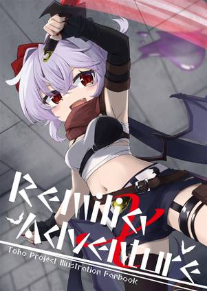 Remilia X Adventure封面.jpg