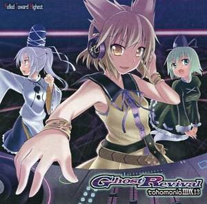 tohomaniaⅡDX 13 Ghost Rivival封面.jpg