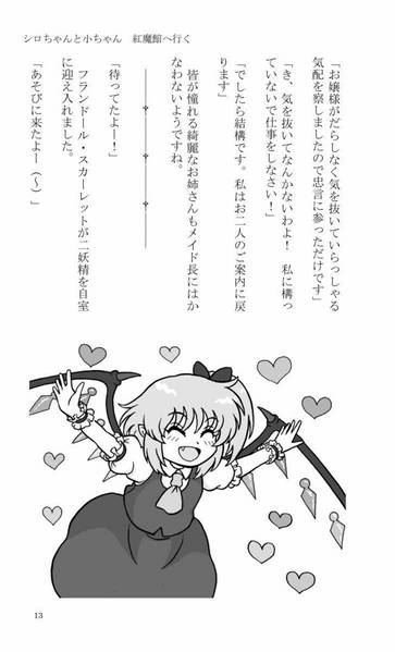 文件:フランちゃんとシロちゃんと小ちゃんの物語-総集編-预览图12.jpg