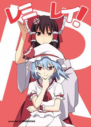 レミレイ!封面.jpg