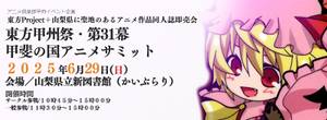 东方甲州祭31插画2.jpg