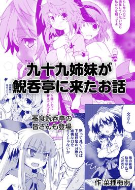 九十九の姉妹盃预览图5.jpg