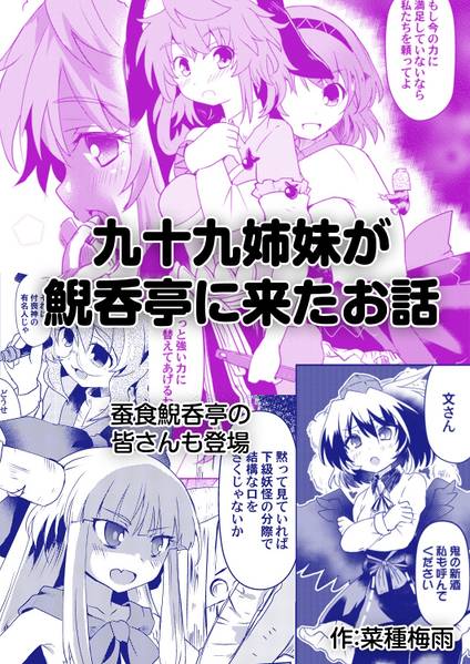 文件:九十九の姉妹盃预览图5.jpg