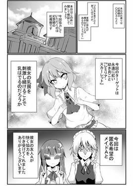 乳と恥辱のお嬢様～生絞りレミリア100％～预览图2.jpg