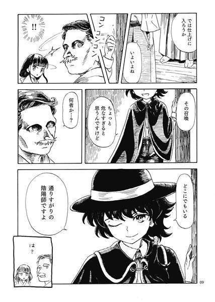 文件:八雲幻想郷緣起 二 幼神降臨预览图4.jpg