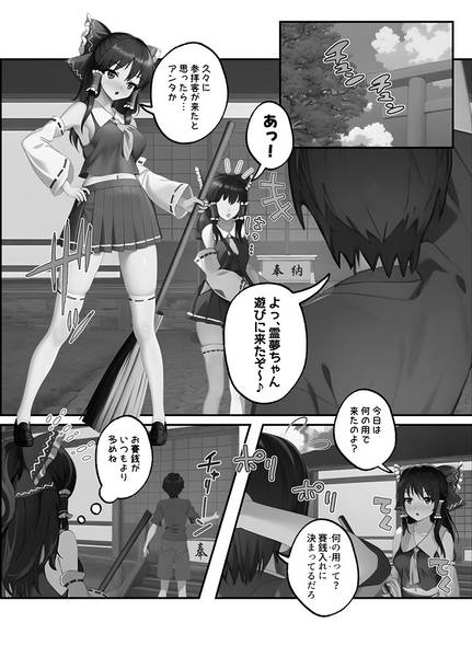文件:博麗霊夢と縁側で…预览图1.jpg