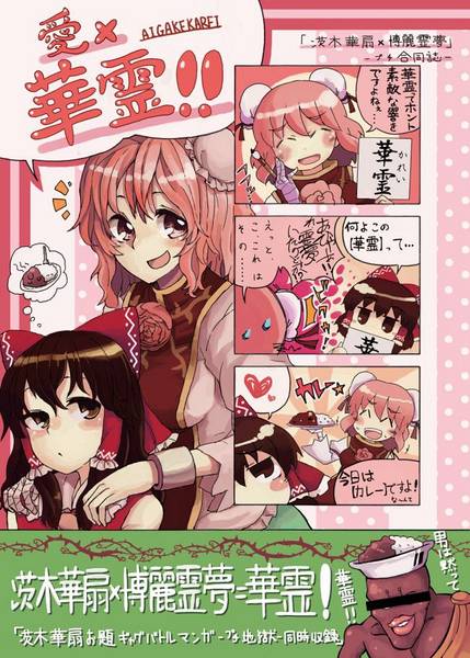 文件:愛×華霊!!封面.jpg