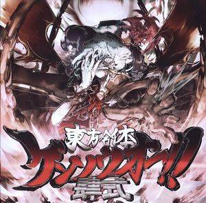 東方合体ゲンソウオー肆式封面.jpeg