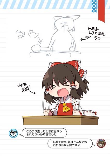 文件:東方幻録みにまむず预览图2.jpg