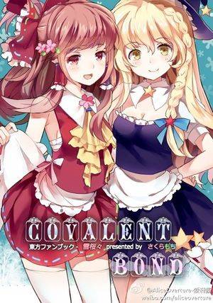 東方雪華集＜Covalent Bond＞封面.jpg