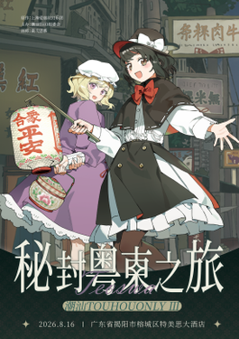 第3届 宣传海报
