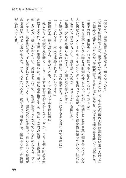 文件:秘々封々：Miracle！！！！！预览图3.jpg