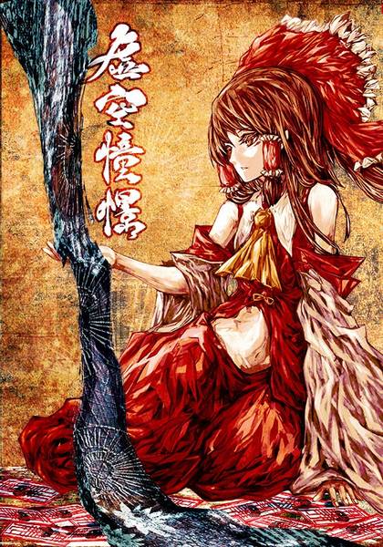 文件:虚空憧憬封面.jpg