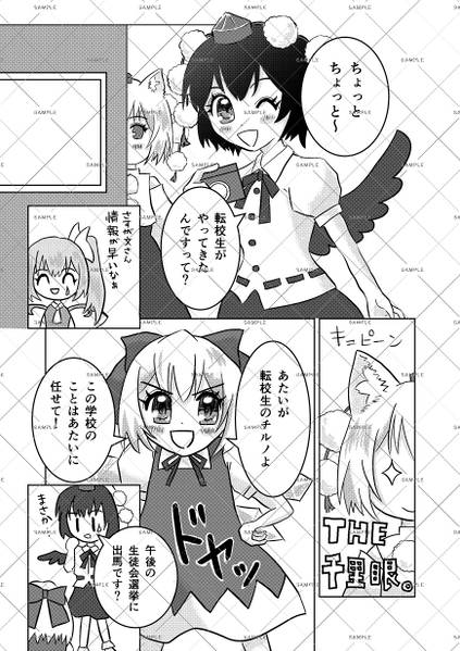 文件:転校生⭐︎チルノがやってくる本预览图3.jpg