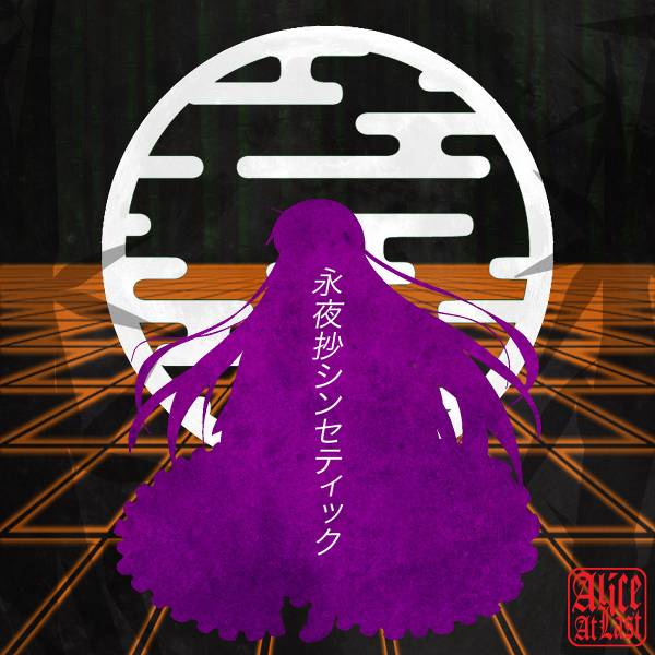 文件:Eiyasyou Synthetic封面.jpg