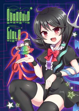 STARSHIP GIRLS封面.jpg