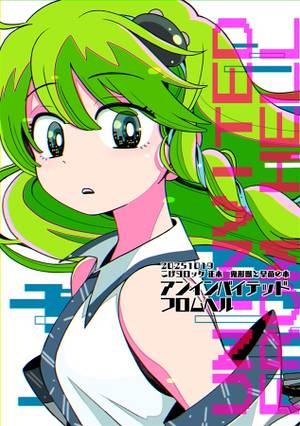 UNINVITED FROM HELL封面.jpg