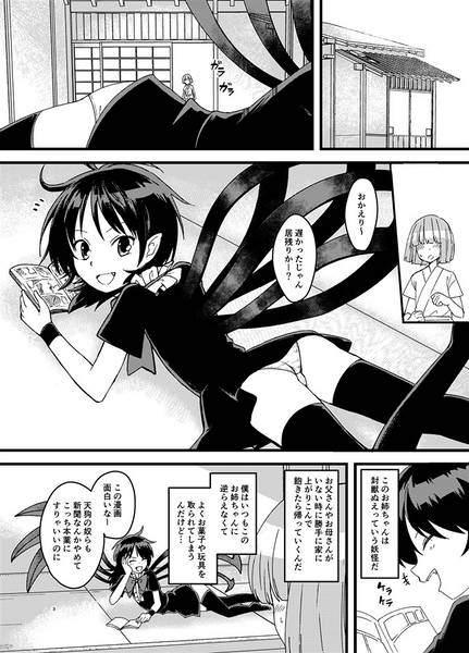 文件:ぬえちゃんがうちにやってきた！！预览图1.jpg
